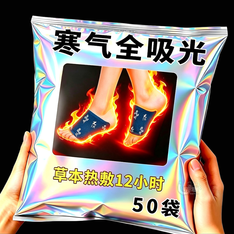 【艾草＋生姜】蒸汽暖足贴艾灸贴