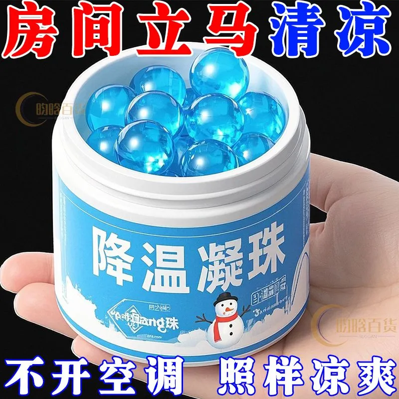 夏季清凉神器】急速降温清凉省电