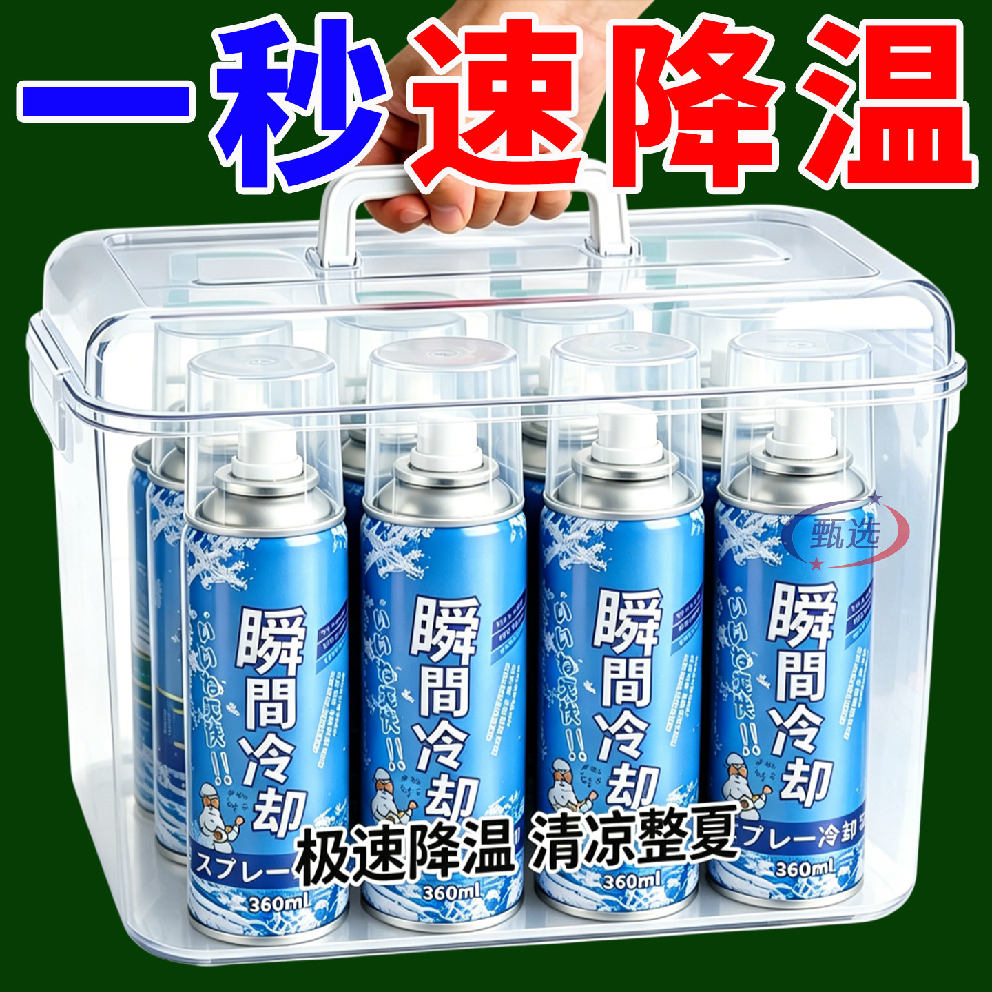 降温喷雾夏季车内快速制冷器户外军训车用瞬间空气神清凉车载喷剂