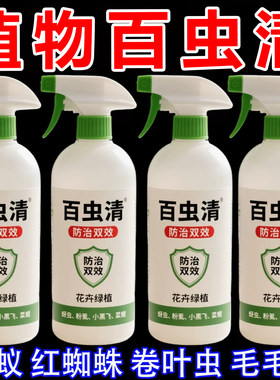 蔬菜杀虫剂蚜虫菜虫除虫剂青菜杀虫药菜园专用高浓度百虫清