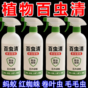 蔬菜杀虫剂蚜虫菜虫除虫剂青菜杀虫药菜园专用高浓度百虫清
