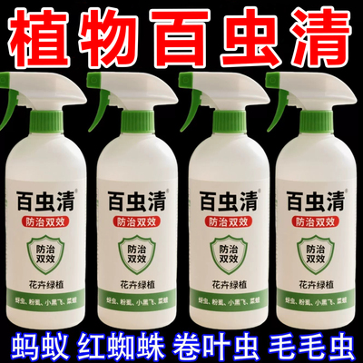 蔬菜杀虫剂蚜虫菜虫除虫剂青菜杀虫药菜园专用高浓度百虫清