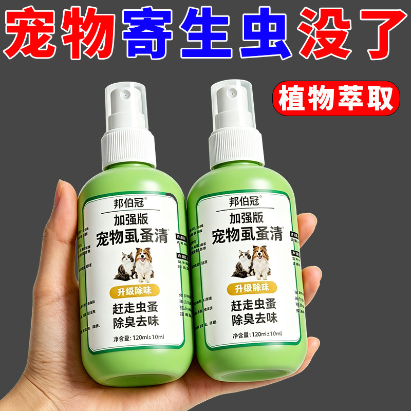 【安全可舔】宠物体外虱蚤清狗狗驱虫喷剂螨虫猫咪除跳蚤虱子蜱虫