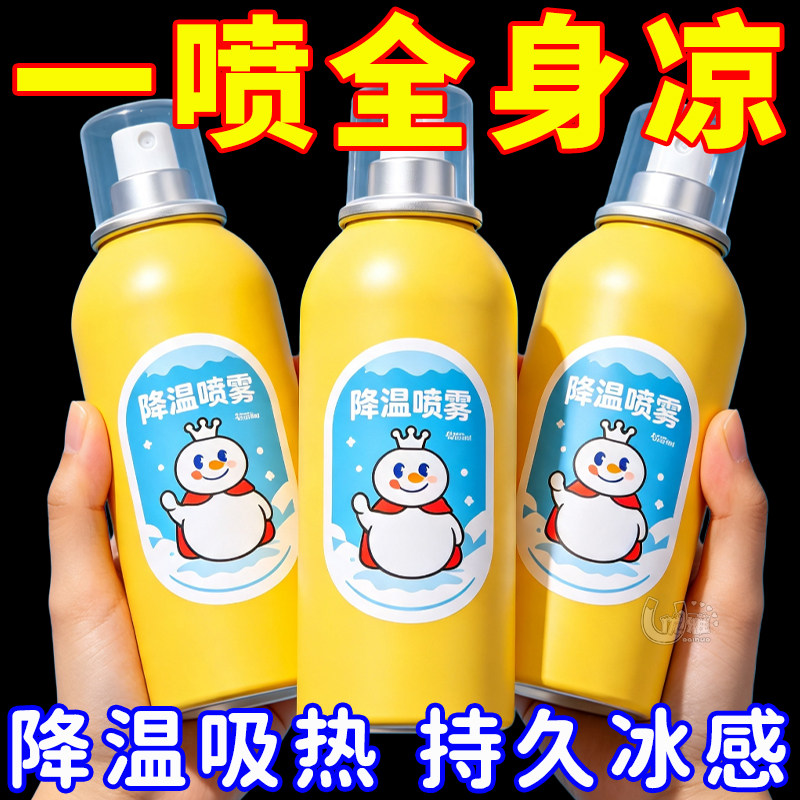 物理降温yyds!解暑喷雾闭眼入