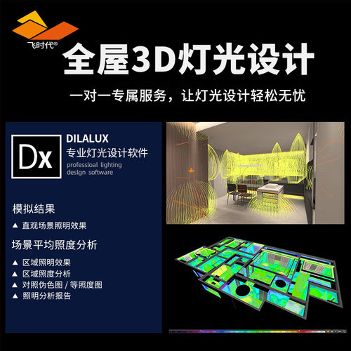 飞时代全屋灯光设计服务无主灯客厅照明灯光布局设计服务3D效果图