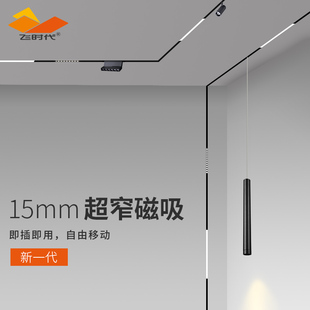 飛時(shí)代極窄磁吸軌道燈15mm無邊框嵌入式 線條燈導(dǎo)軌射燈無主燈 暗裝