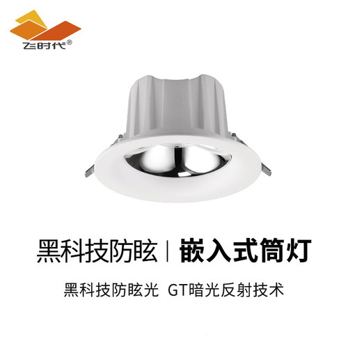 飞时代照明筒灯嵌入式超薄走廊