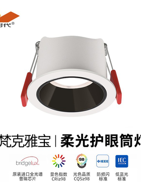 飞时代全光谱护眼筒灯COB深防眩大光弧客厅阳台嵌入式高显指筒灯
