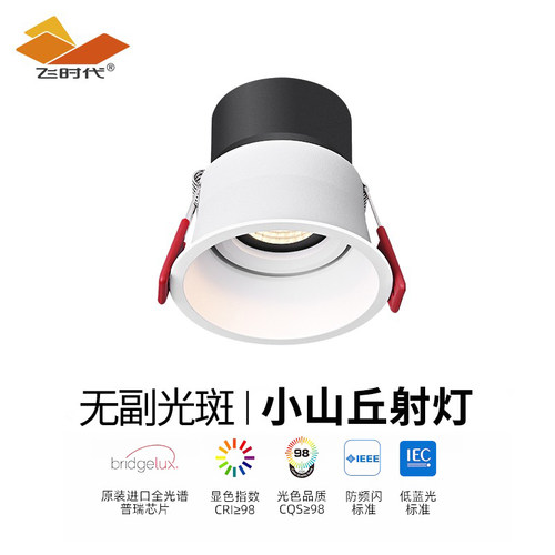 飞时代照明窄边框led高显指射灯
