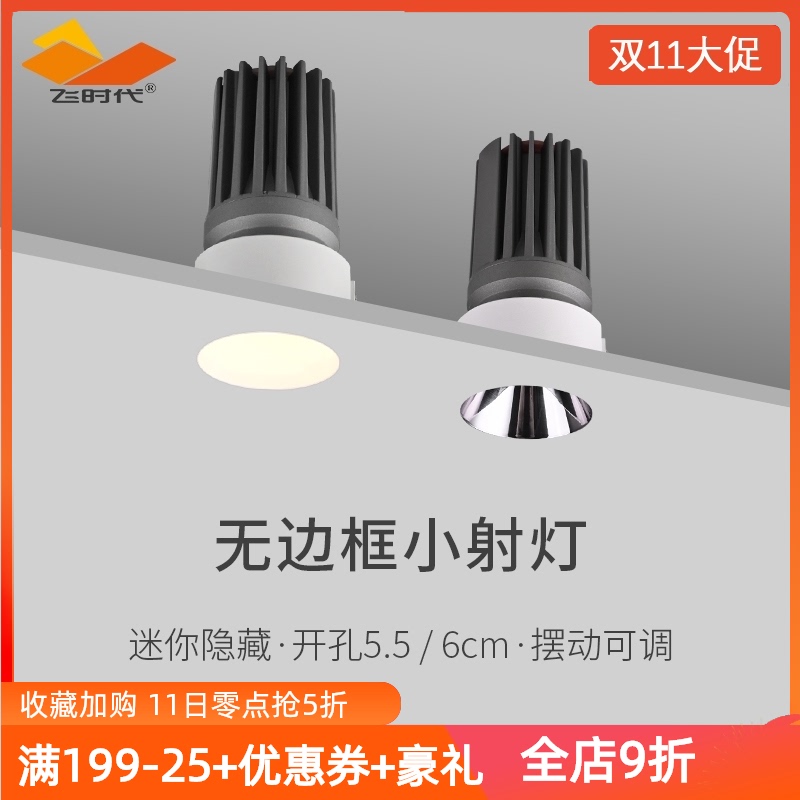 迷你小射灯无边框LED嵌入式5.5开孔6公分洗墙7W防眩光COB天花筒灯