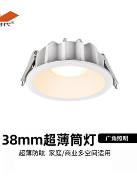 白色全光谱筒灯COB防眩光窄边框家用开孔7.5公分5W超薄嵌入式筒灯