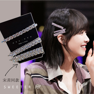 质感超闪时尚风一字夹宋茜同款