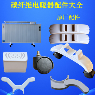 取暖器配件大全底座支架轱辘暖气片配件大全电暖器配件大全