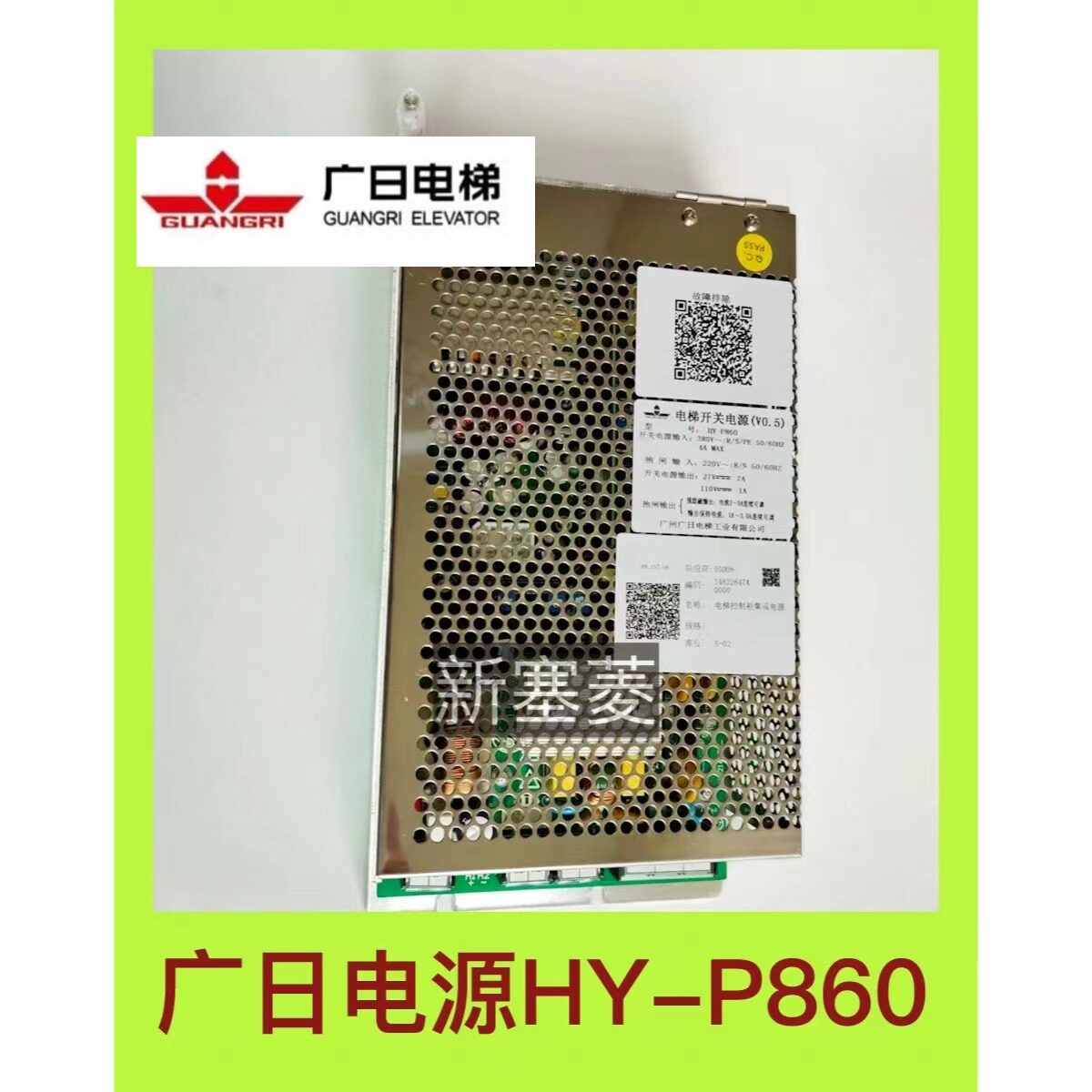 广日电梯配件现货供HY-P860全新原装应急电源秒发白色VI800