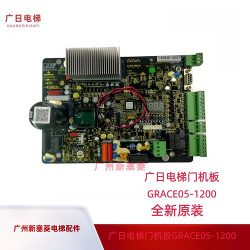 广日电梯门机板grace05-1200