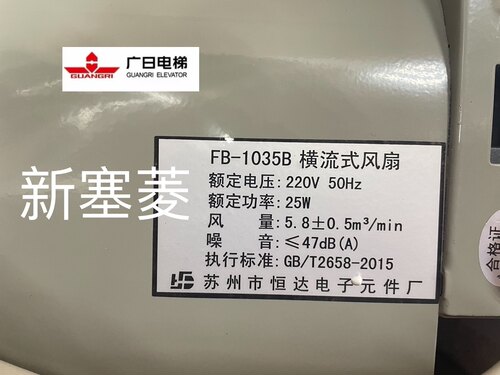 苏州恒达风扇FB-1035B广日电梯配件全新原装现货供应灰色