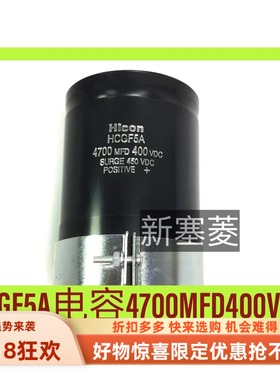 日立电梯电容HiCON HCGF5A 4700MFD400VDC原装甩卖全新黑色现货
