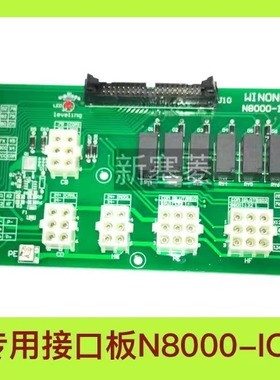 全新原装菱王专用接口板N8000-IO V1.2绿色现货N810-IO V1.3
