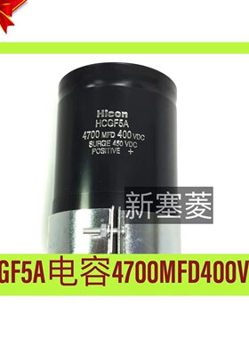 日立电梯电容HiCON HCGF5A 4700MFD400VDC原装甩卖全新黑色现货