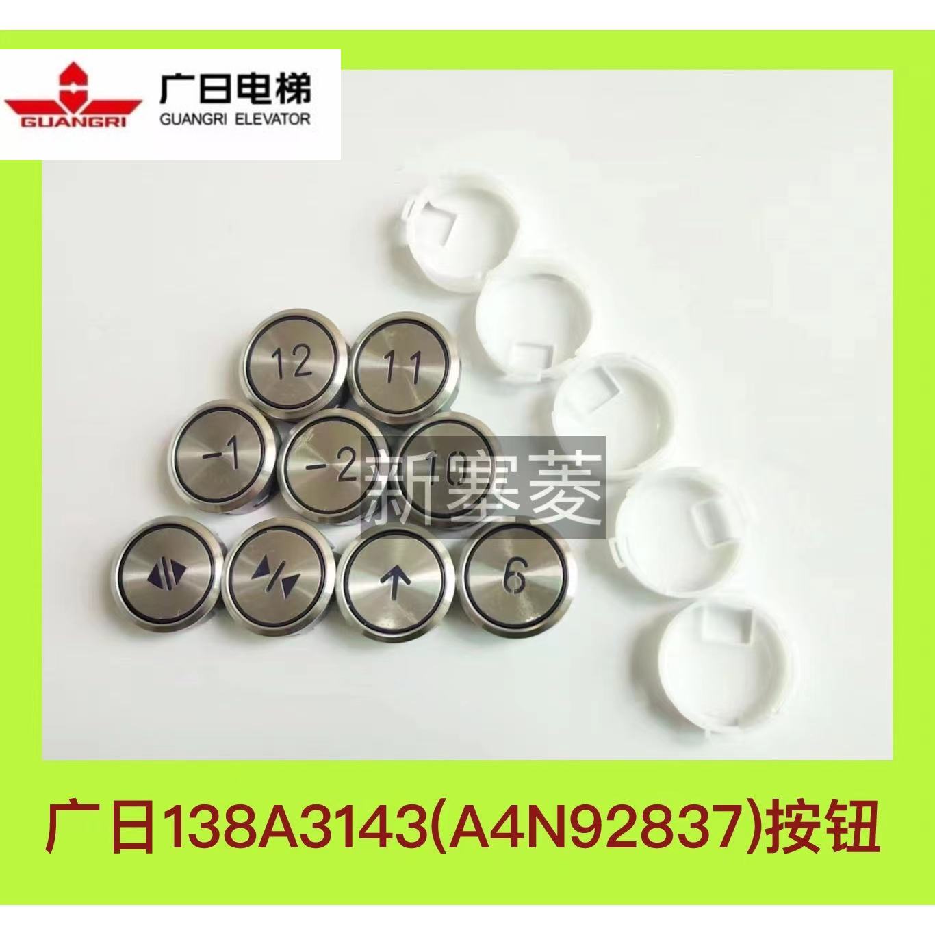广日电梯按钮A4N82837 138A3143 HA1Z02原装蓝色全新送防水盖