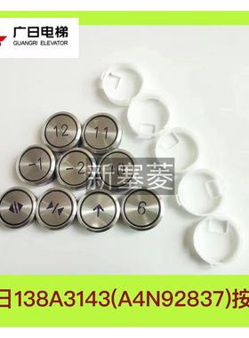 广日电梯按钮A4N82837 138A3143 HA1Z02原装蓝色全新送防水盖