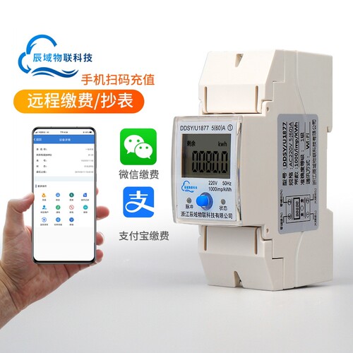 wifi单相导轨电度表nb485通讯