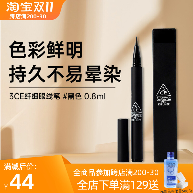 3CE/三熹玉纤细眼线笔持久持妆不易脱色初学着官方正品