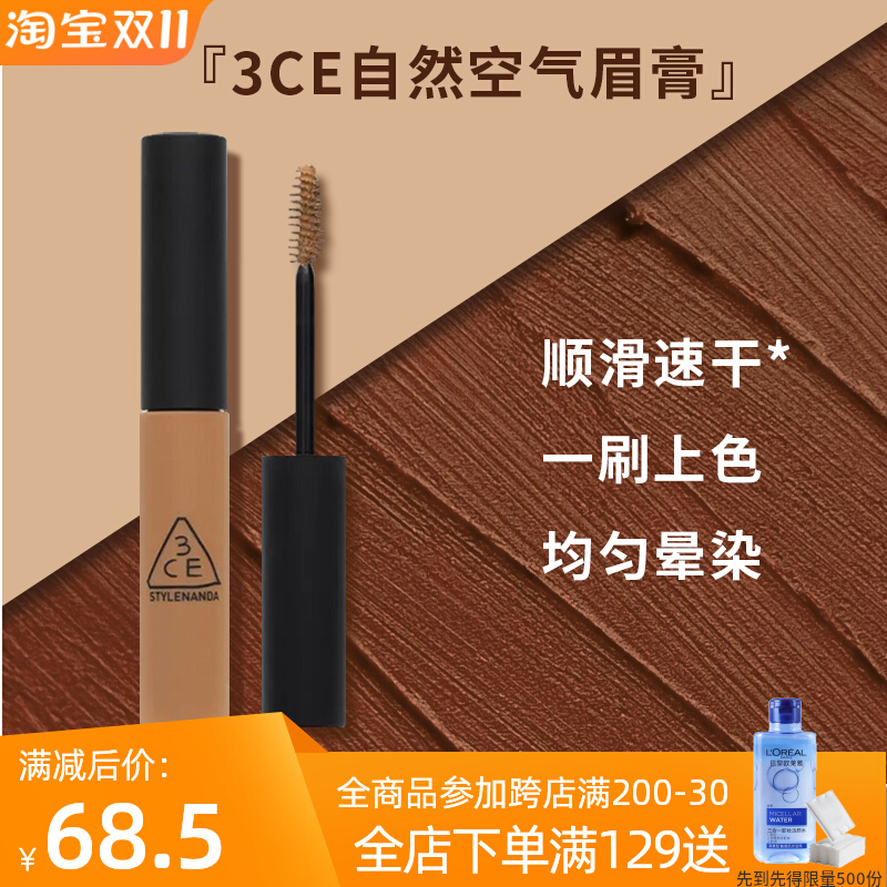 3CE自然空气染眉膏深金棕色持久野生眉粉眉笔自然正品白金立体