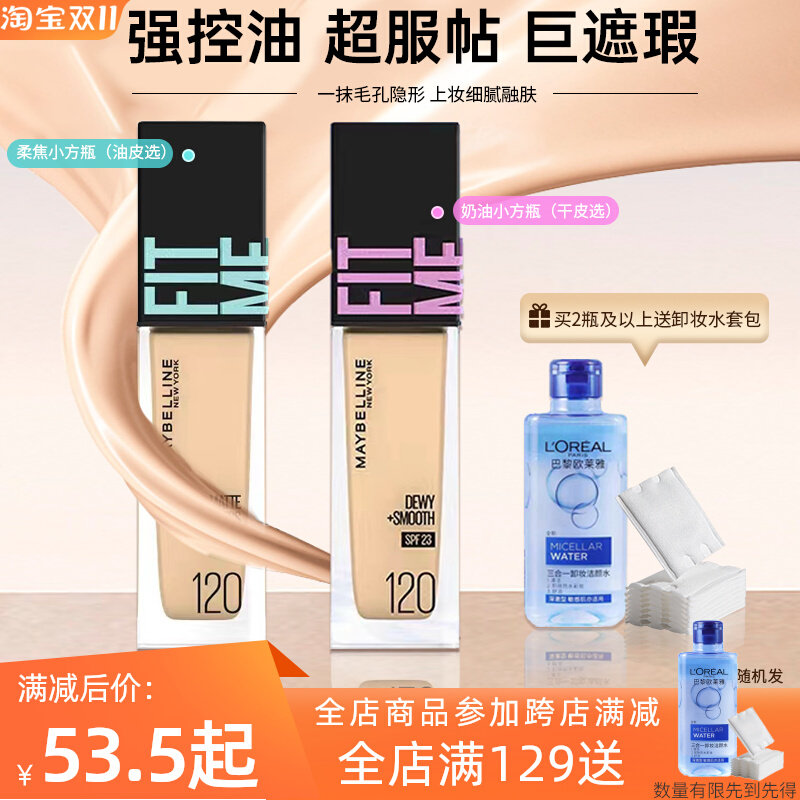 美宝莲fitme pro粉底液干混油皮柔雾哑光控油持久遮瑕水润小方瓶使用感如何?