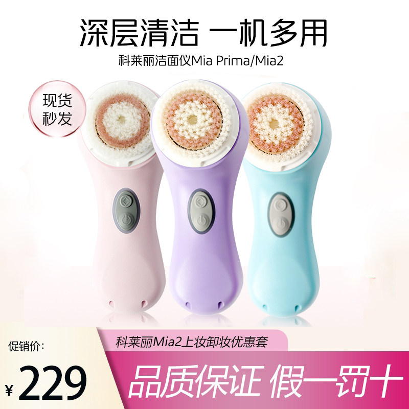 Clarisonic/科莱丽 洗脸仪洗面震动洁面仪刷头震动洗面超声波