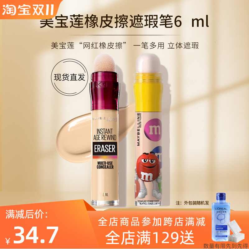 美宝莲纽约橡皮擦遮瑕膏笔痘印斑点黑眼圈泪沟遮盖痘印打底不卡纹