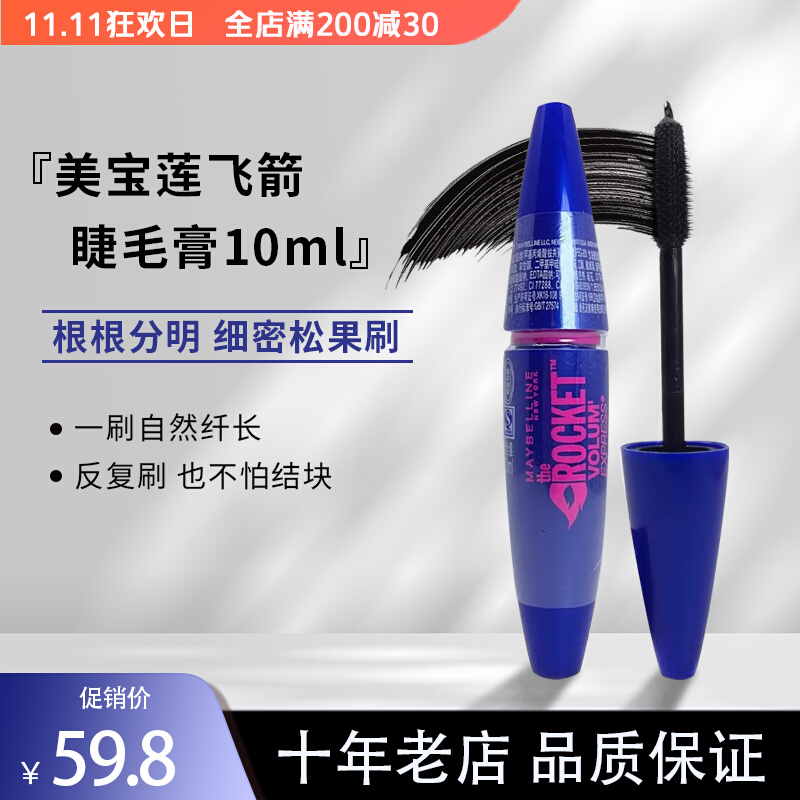 美宝莲飞箭睫毛膏蓝胖粉胖子纤长卷翘加密加长浓密不晕染防水正品