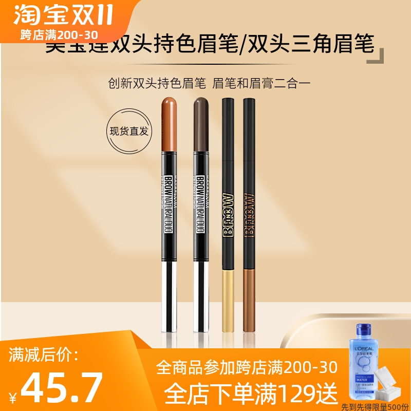 正品美宝莲双头三角眉笔纽约3D持色锁色防水防汗不脱色不晕染女
