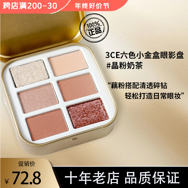 3CE六色宫格眼影小金盒FAIRY NUDE大地色哑光珠光晶粉奶茶盘韩国