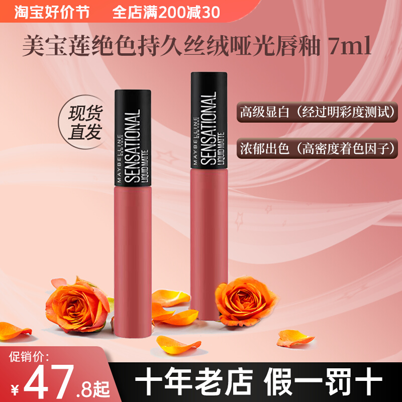 美宝莲纽约轻雾唇釉#12   7ml哑光持久不脱妆显白轻薄口红唇膏