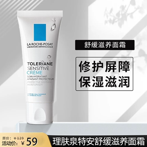理肤泉特安舒护滋养面霜40ml抗敏保湿舒缓补水修复面霜24年10月