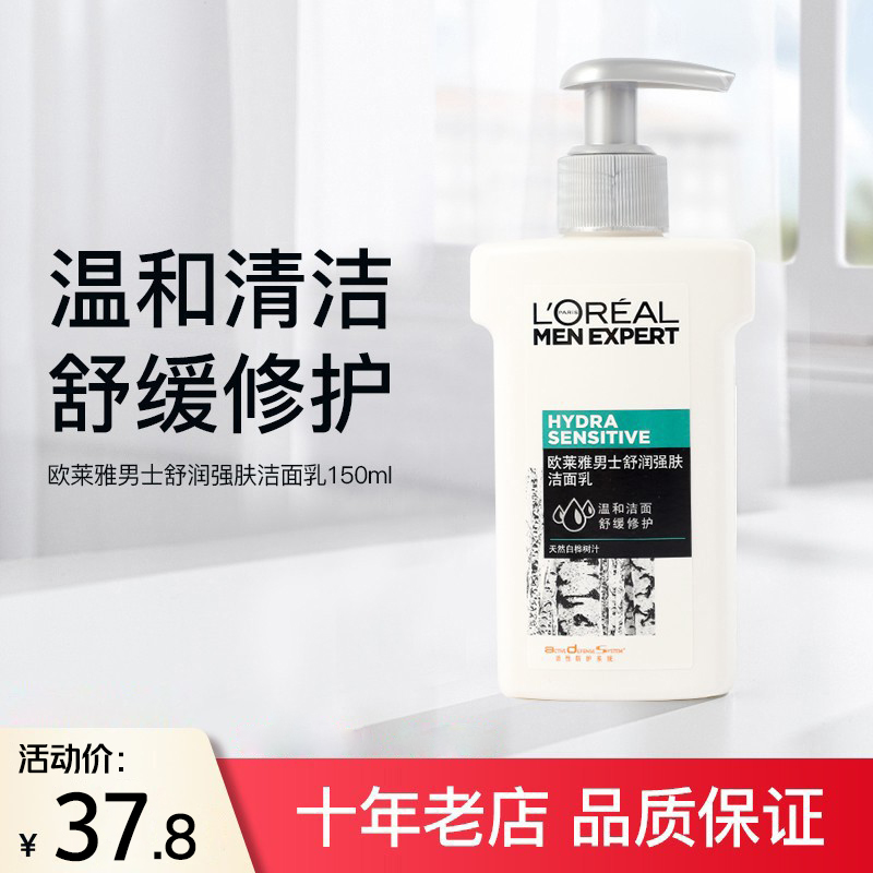 欧莱雅男士舒润强肤液体洁面乳150ml洗面奶保湿控油清洁温和舒缓