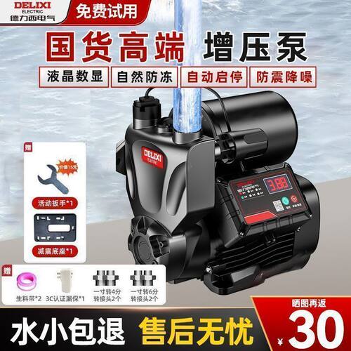 德力西增压泵家用自吸泵全自动静