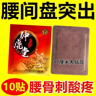 【仲虎堂】腰间盘突出腰肌劳损黑膏贴腰椎间盘膨出压迫椎管狭窄贴