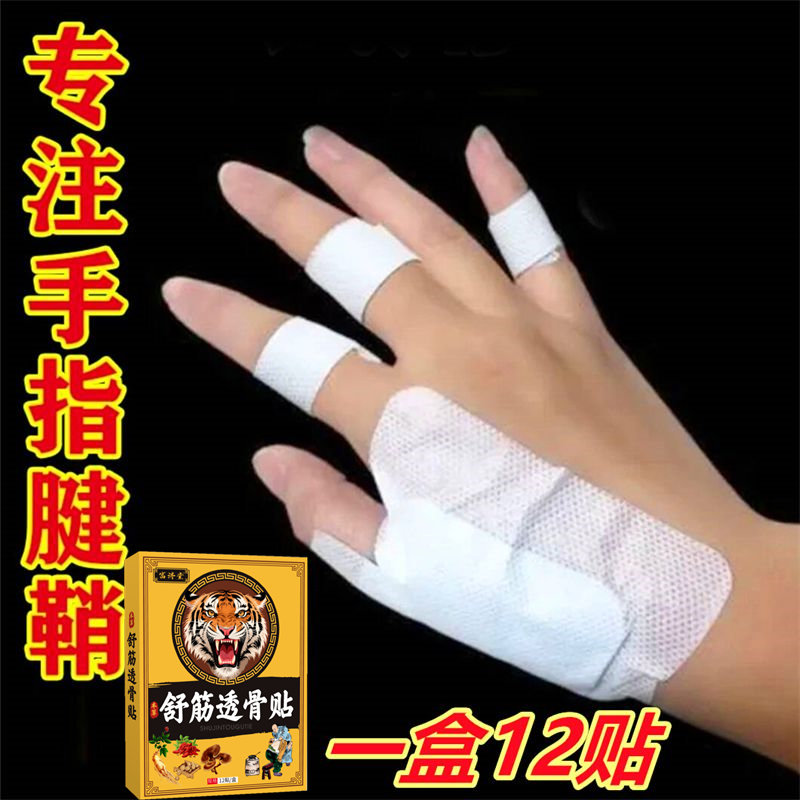 大拇指腱鞘专用贴手指关节手腕疼痛屈伸困难卡顿受限膏贴