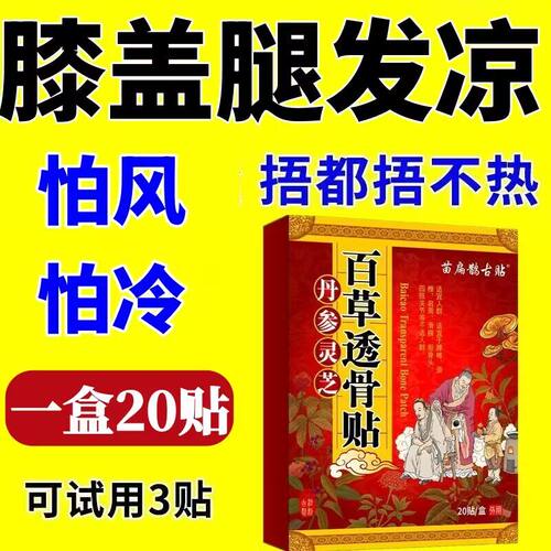 百草透骨贴一盒20贴颈椎肩周腰椎膝盖全身通用贴黑膏贴老牌子正品
