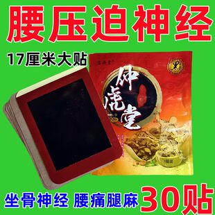 仲虎堂10大贴腰间盘突出狭窄腰肌劳损腰疼腿麻腿无力黑膏贴