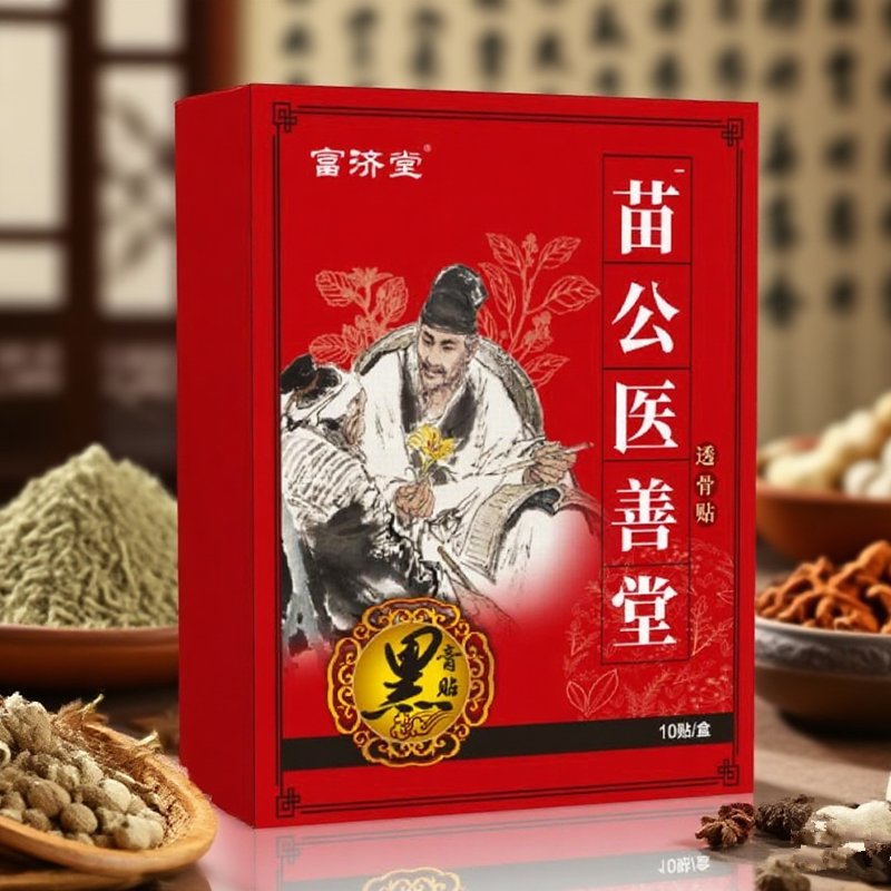 苗公医善堂一盒10贴腰间盘颈椎肩周膝盖各关节劳损不是热敷膏贴