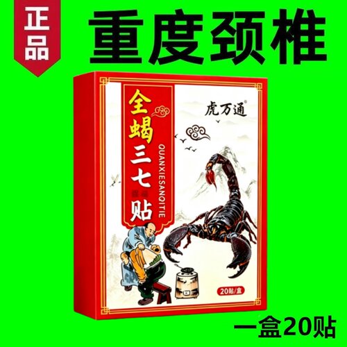 一盒20贴颈椎贴肩周贴腰椎贴膝盖贴全身通用热敷家用型黑膏贴