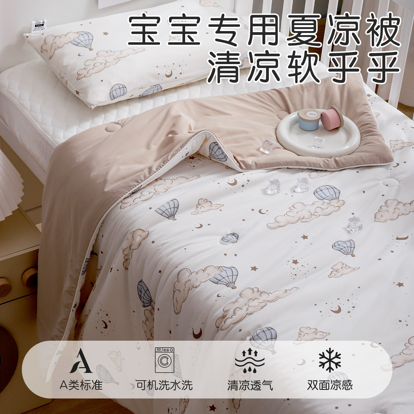 智善婴儿夏凉被冰丝盖毯宝宝薄被