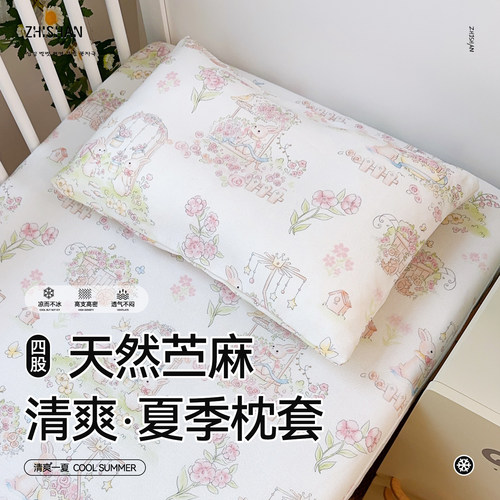 智善夏季A类苎麻枕套清爽透气