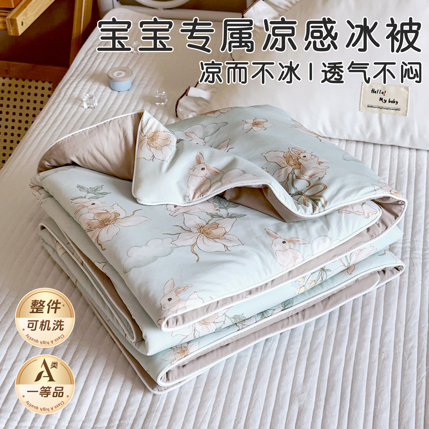 智善婴儿夏凉被冰丝盖毯宝宝薄被