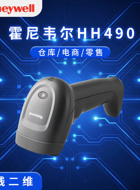 霍尼韦尔HF680/HH490条码扫描枪二维码有线扫描器，2D影像式读码