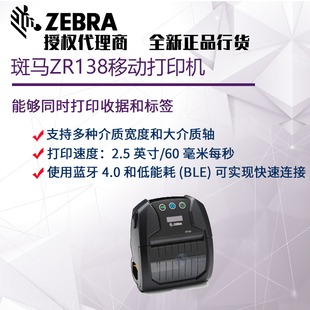 ZR138移动标签打印机便携蓝牙热敏条码 斑马ZEBRA 机仓库快递