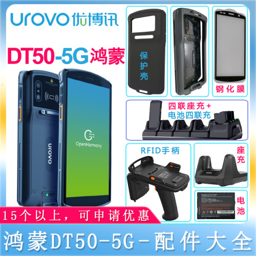 优博讯鸿蒙DT505G保护壳钢化膜